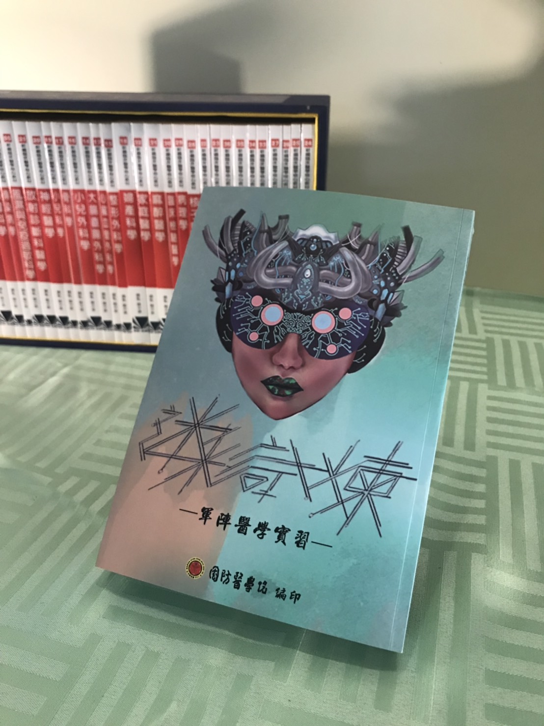 迷彩試煉