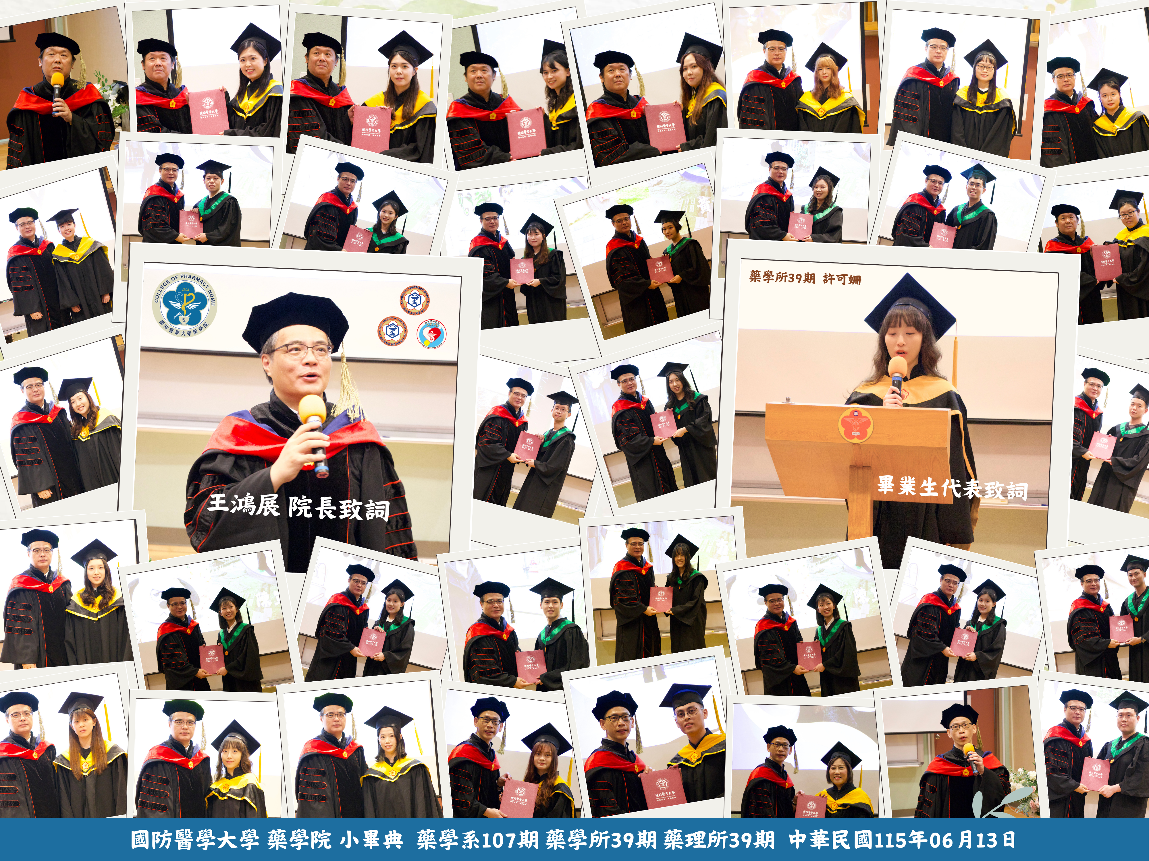 115年藥學院小畢典組合照