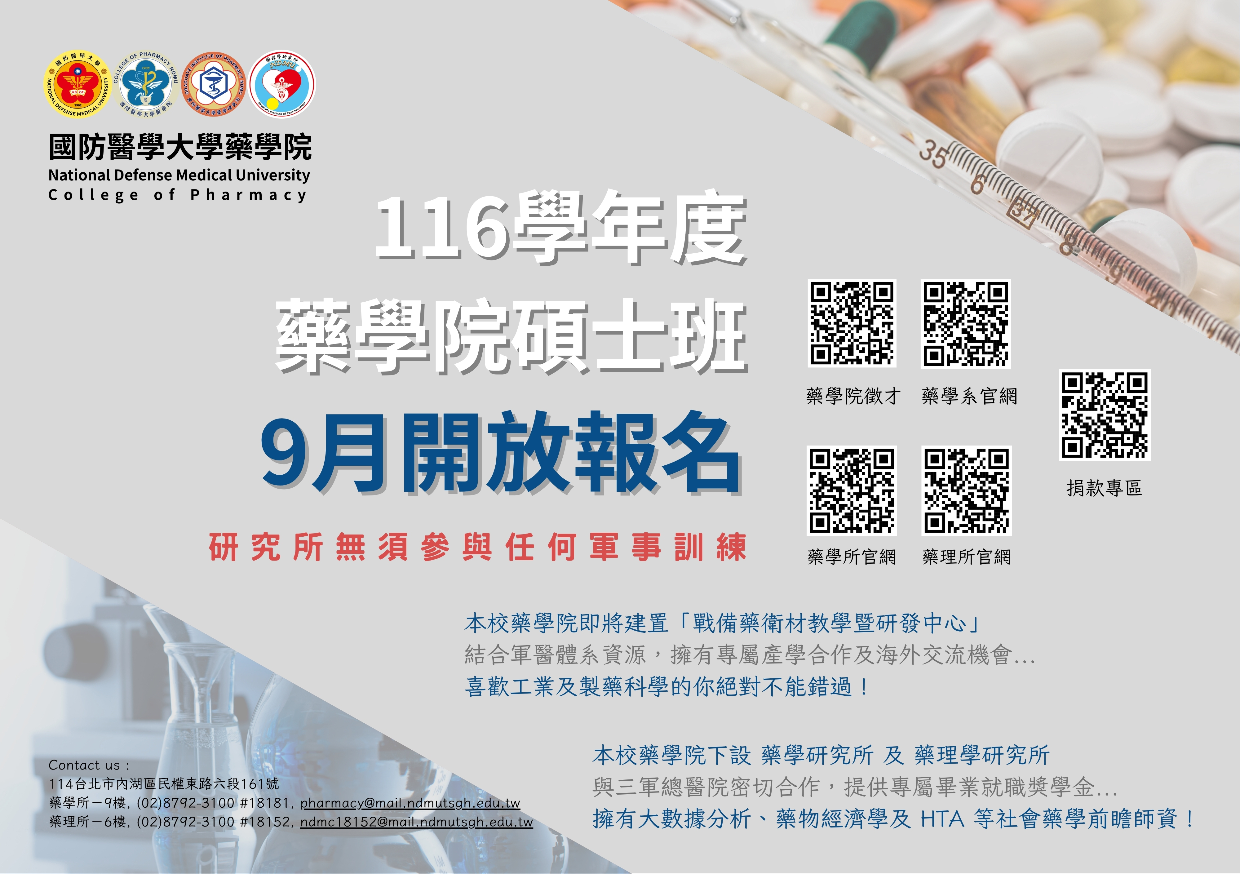 116年招生資訊
