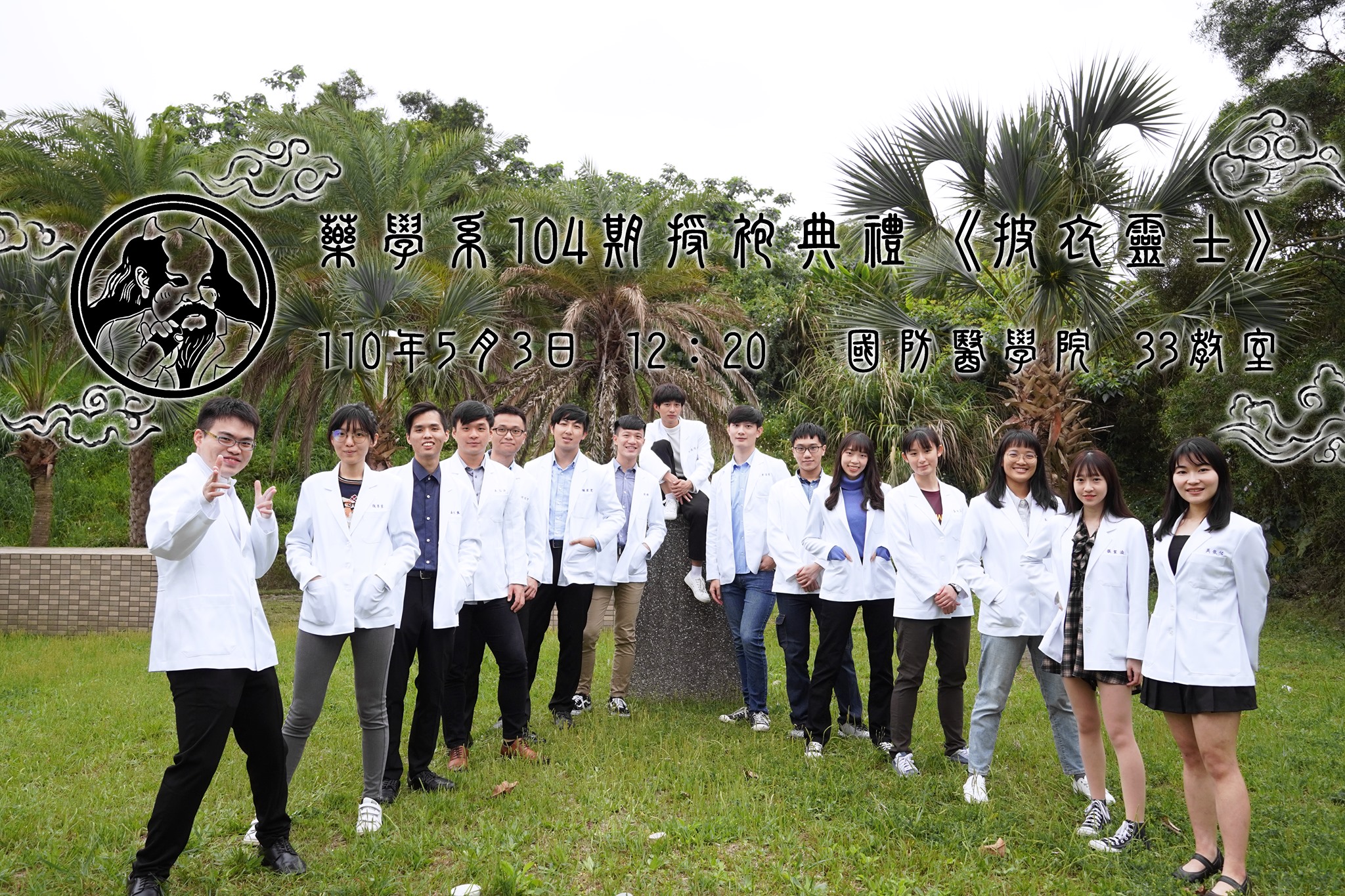 P104授袍照片