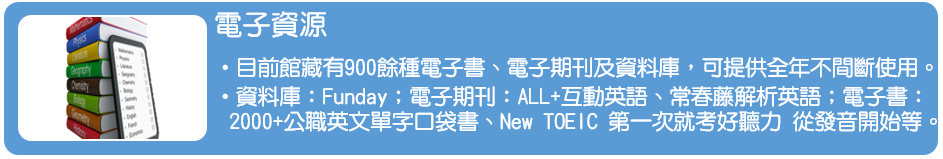 英語學習電子