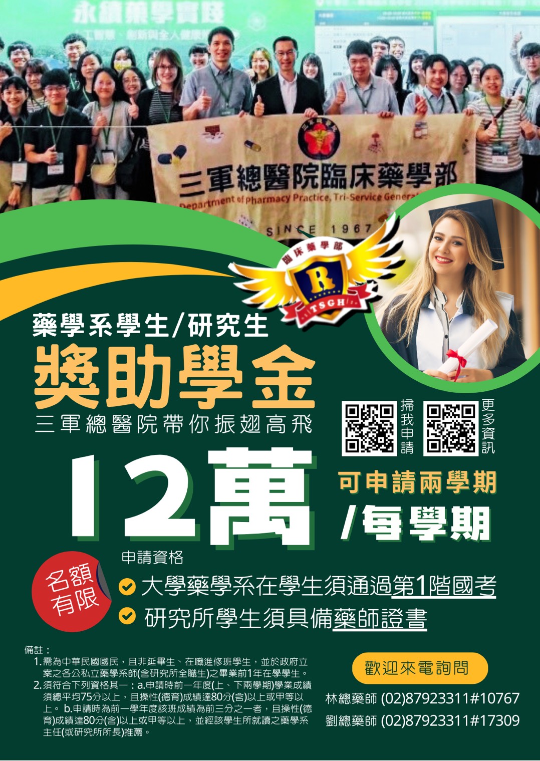 三總獎學金海報