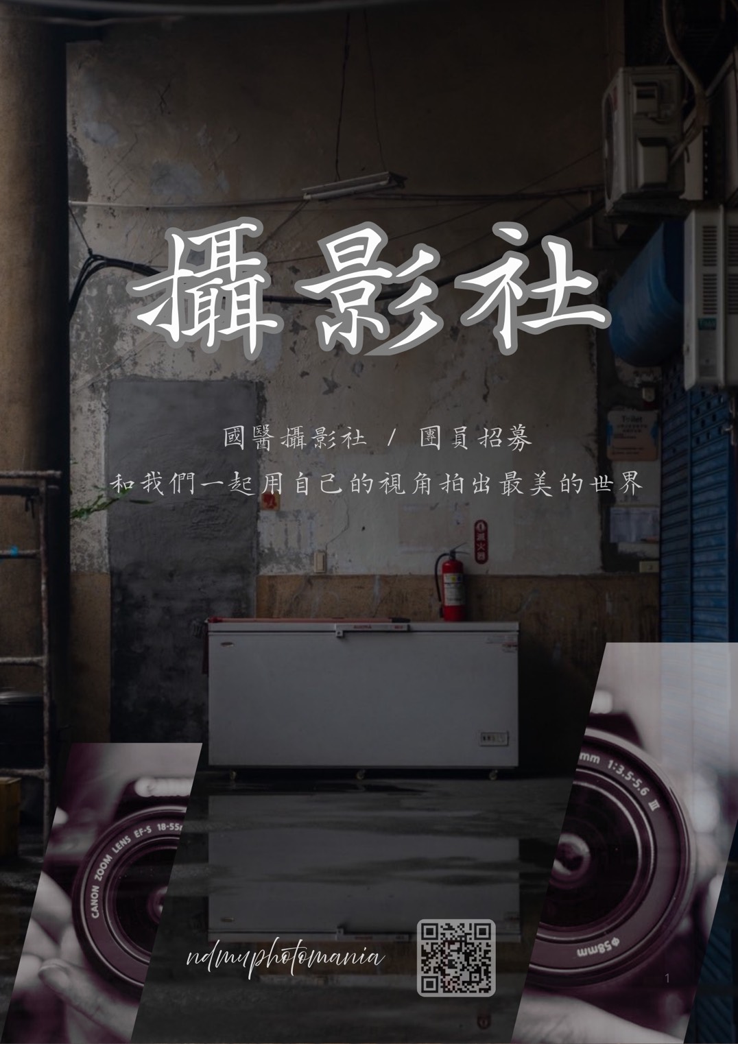 攝影社 藝術性社團
