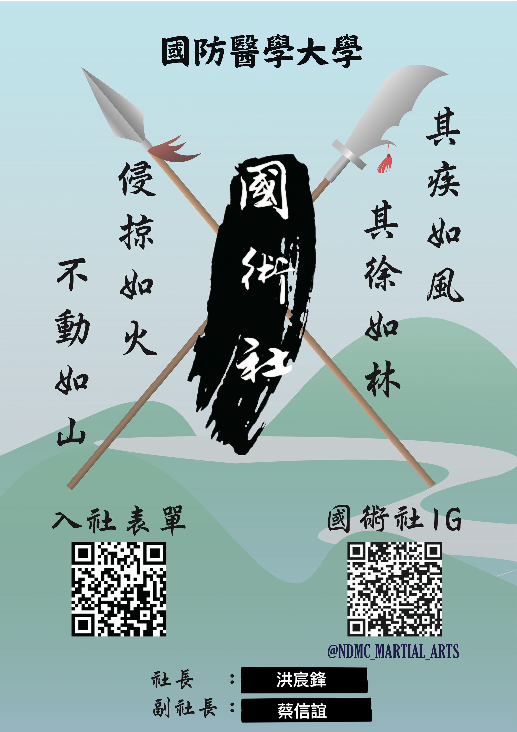 國術社 學術性社團