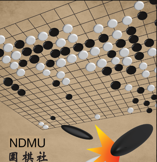 圍棋社 學術性社團