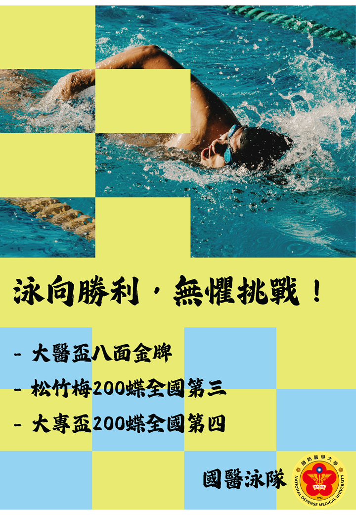 游泳社 體育性社團
