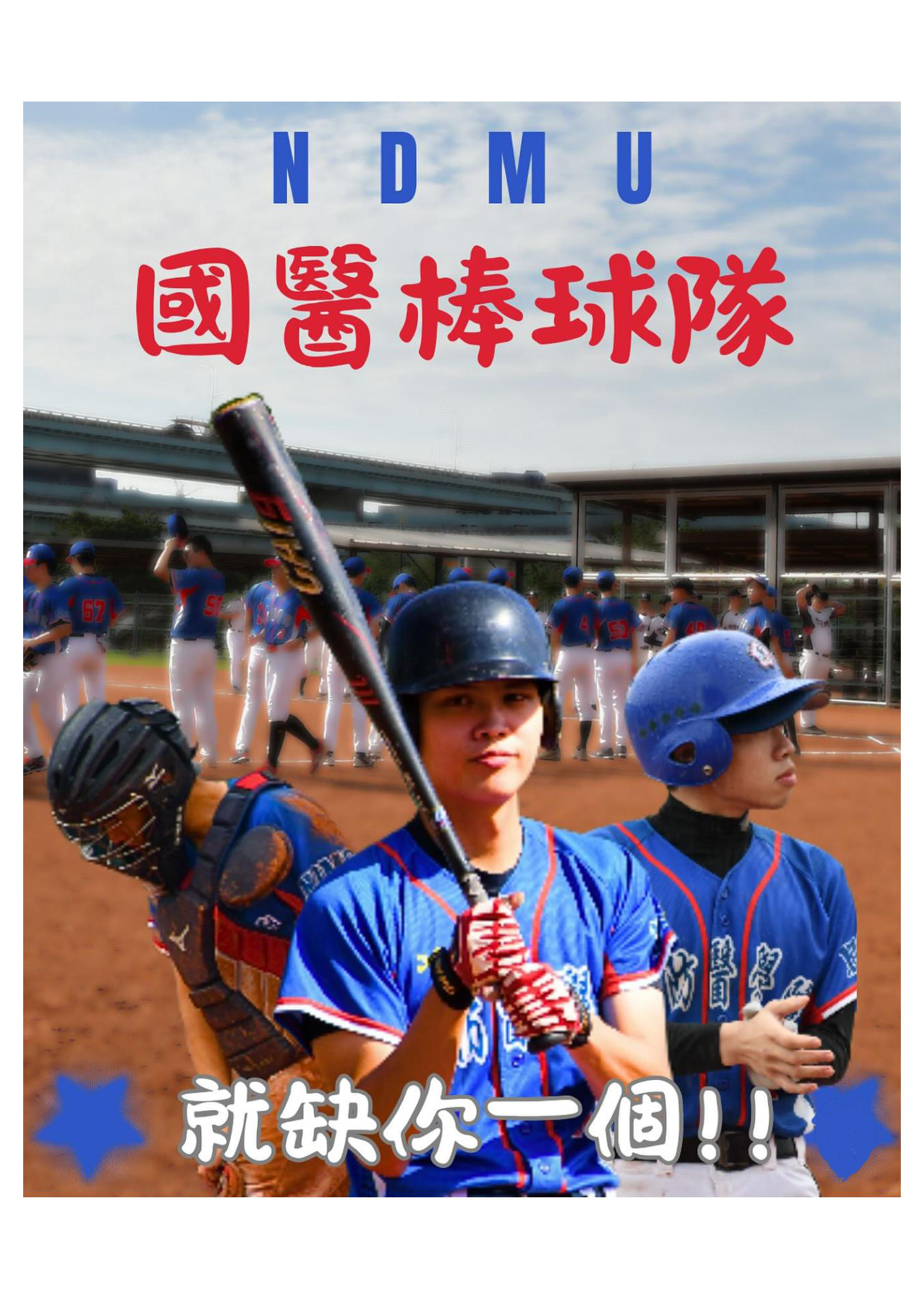 棒球社 體育性社團