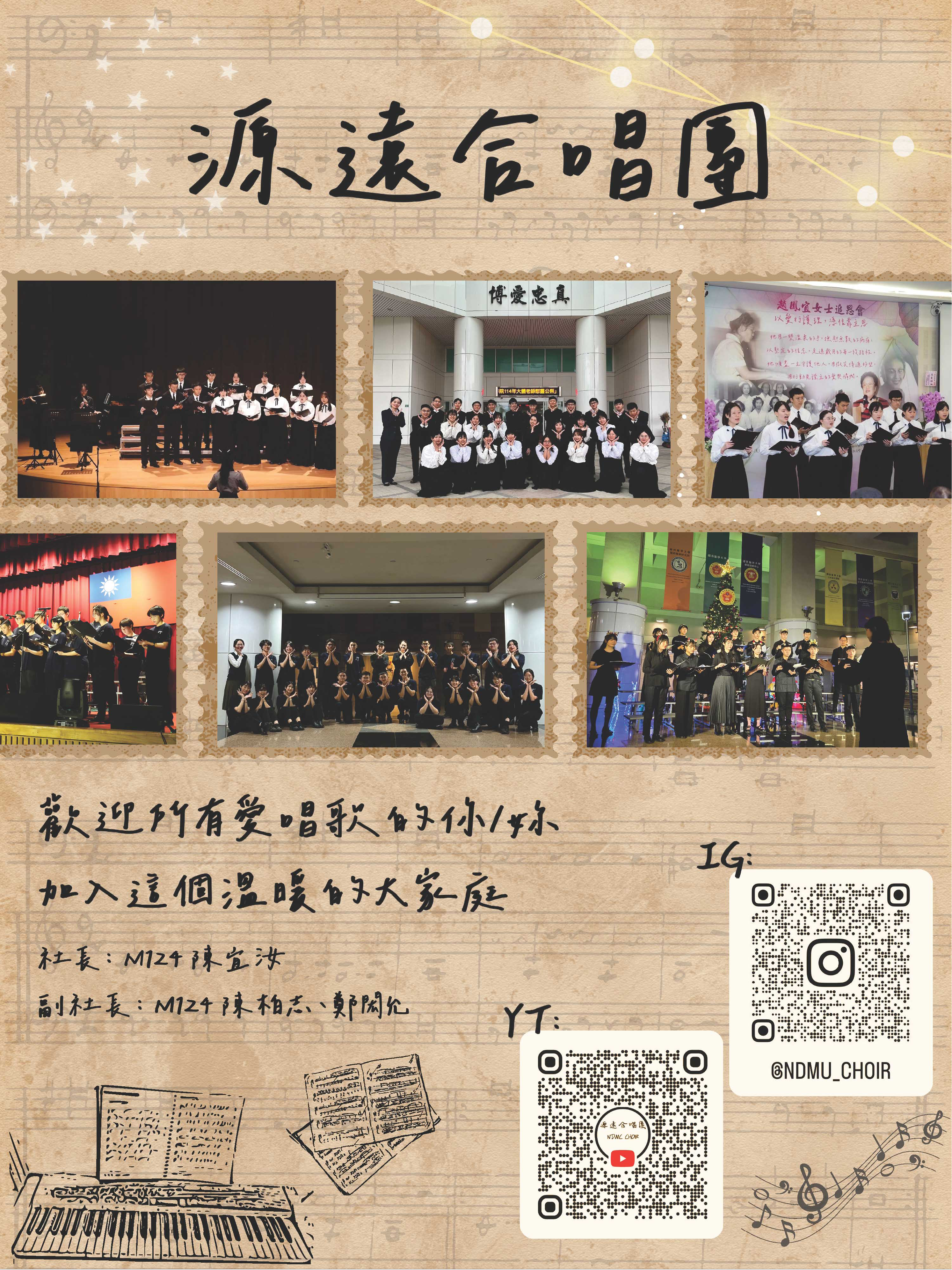 源遠合唱團 康樂性社團
