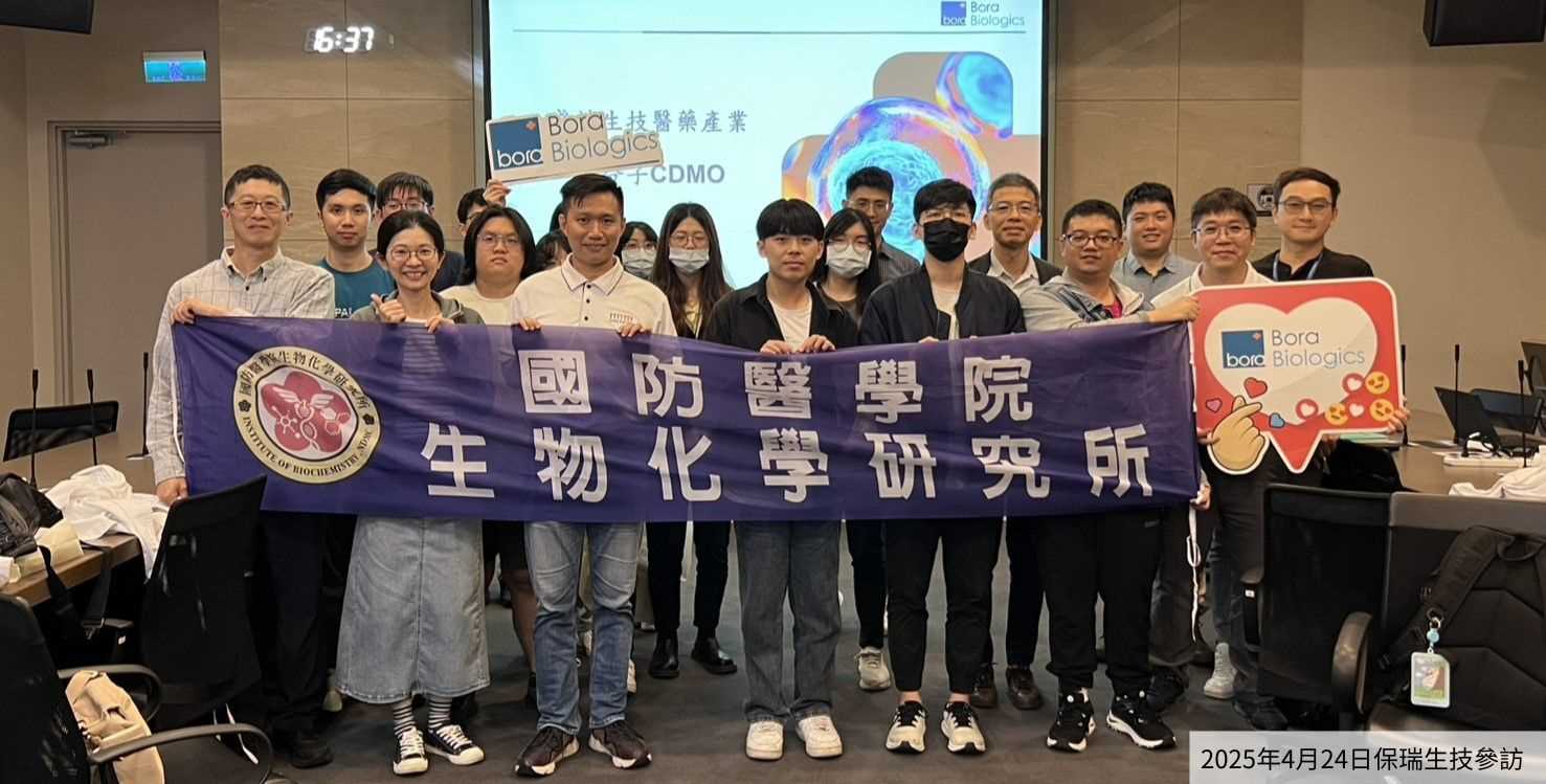 保瑞生技參訪