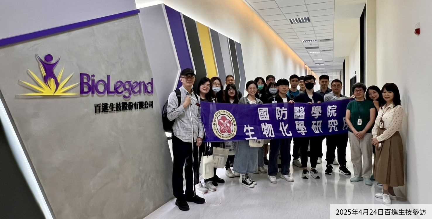 百進生技參訪
