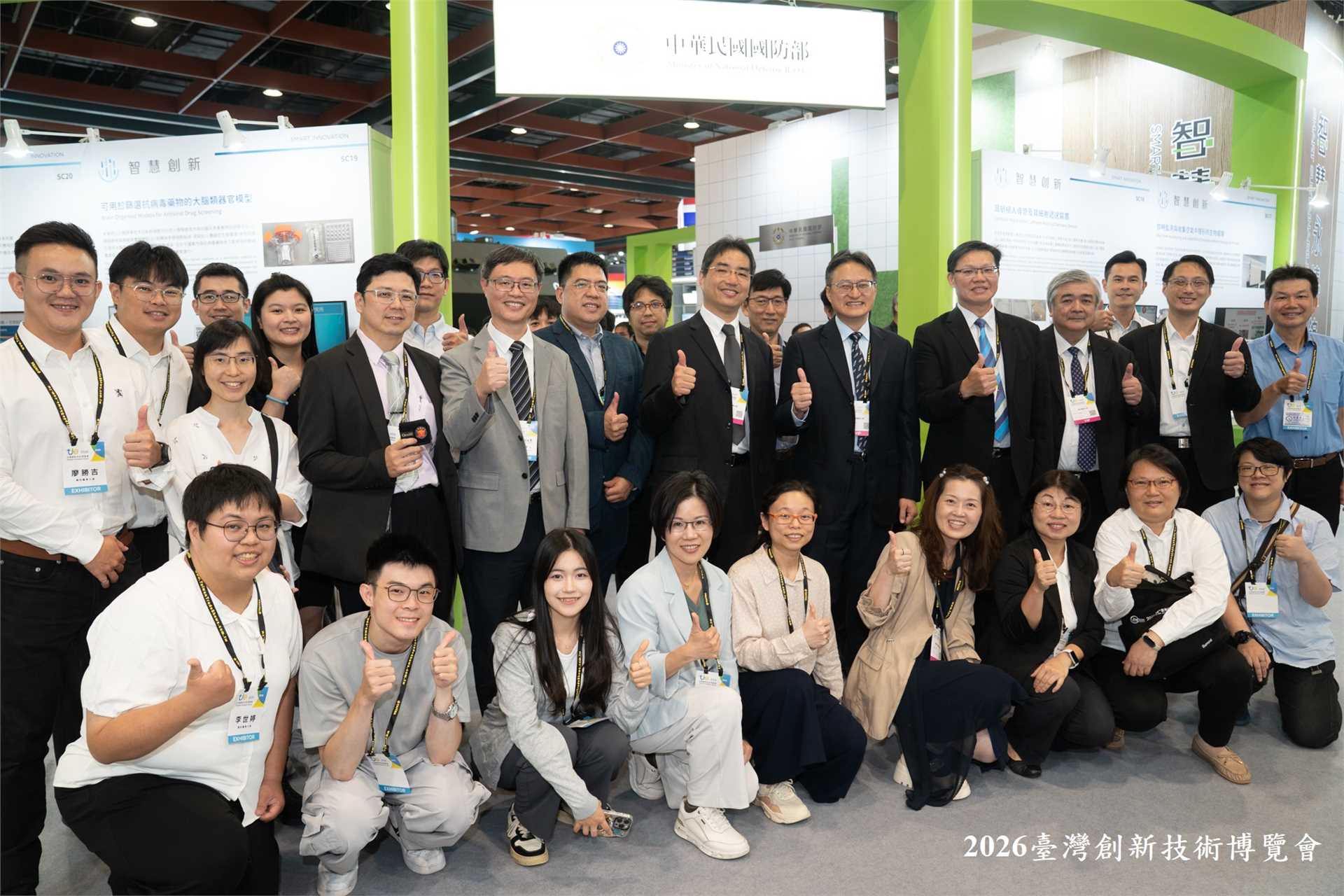 2026臺灣創新技術博覽會