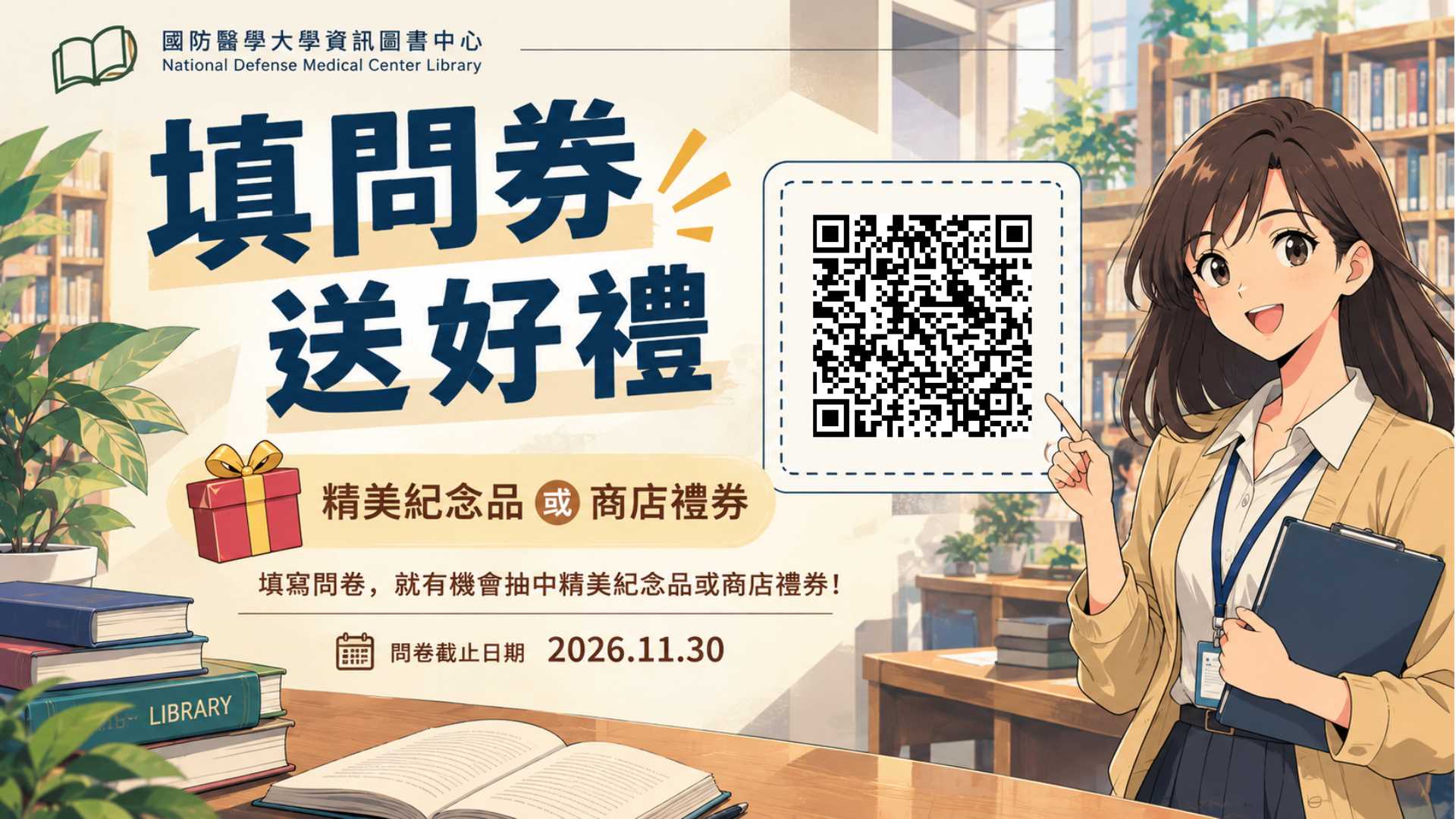 115圖書館問卷好禮募集