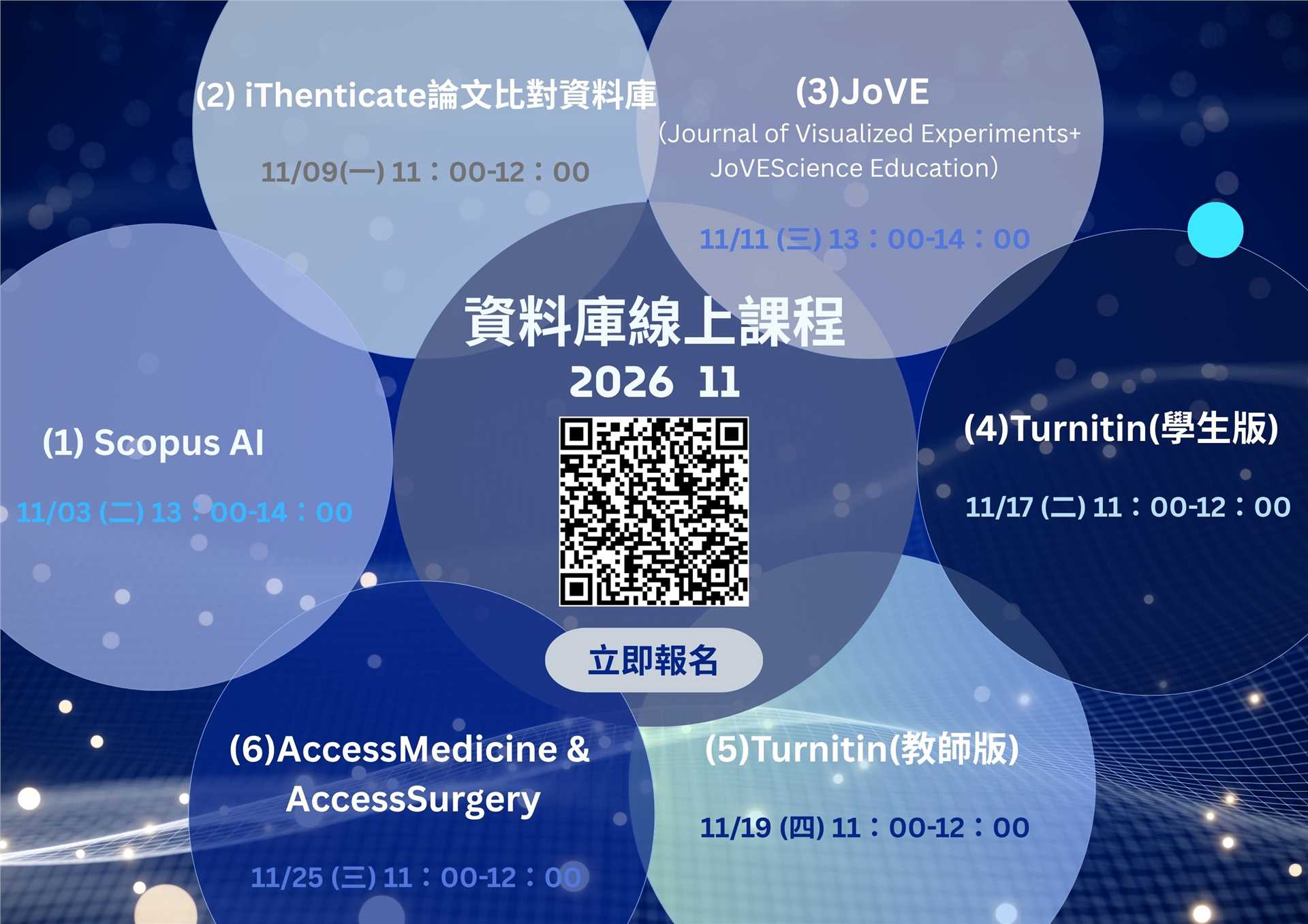 202611資料庫線上教育訓練.jpg