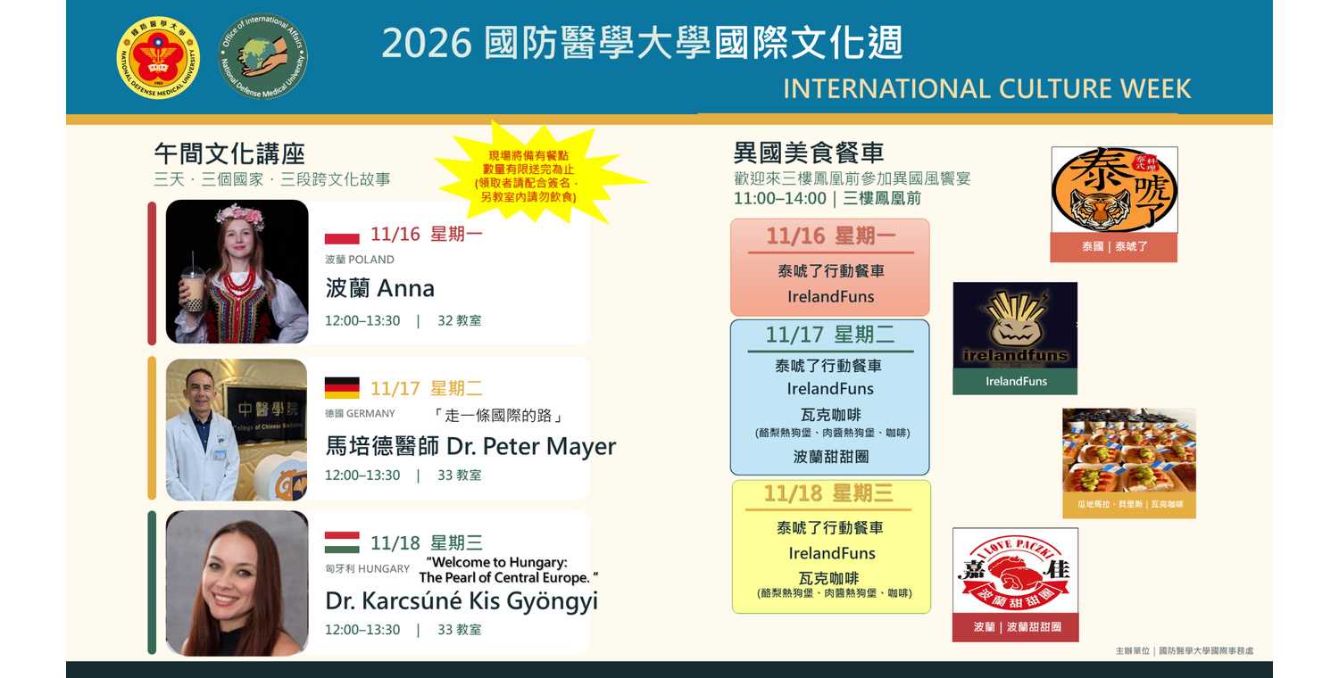 2026國際文化週