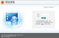 碩博班報名系統-學生登入頁面  