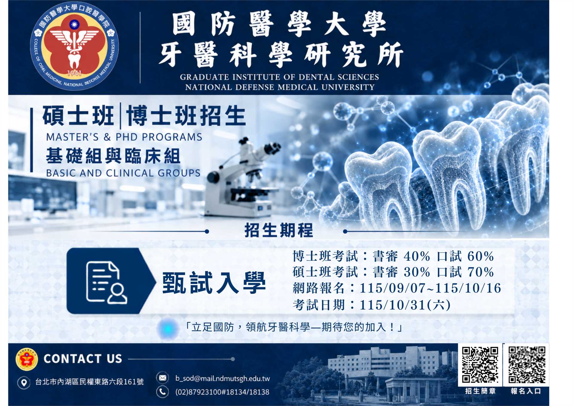 116牙研所招生