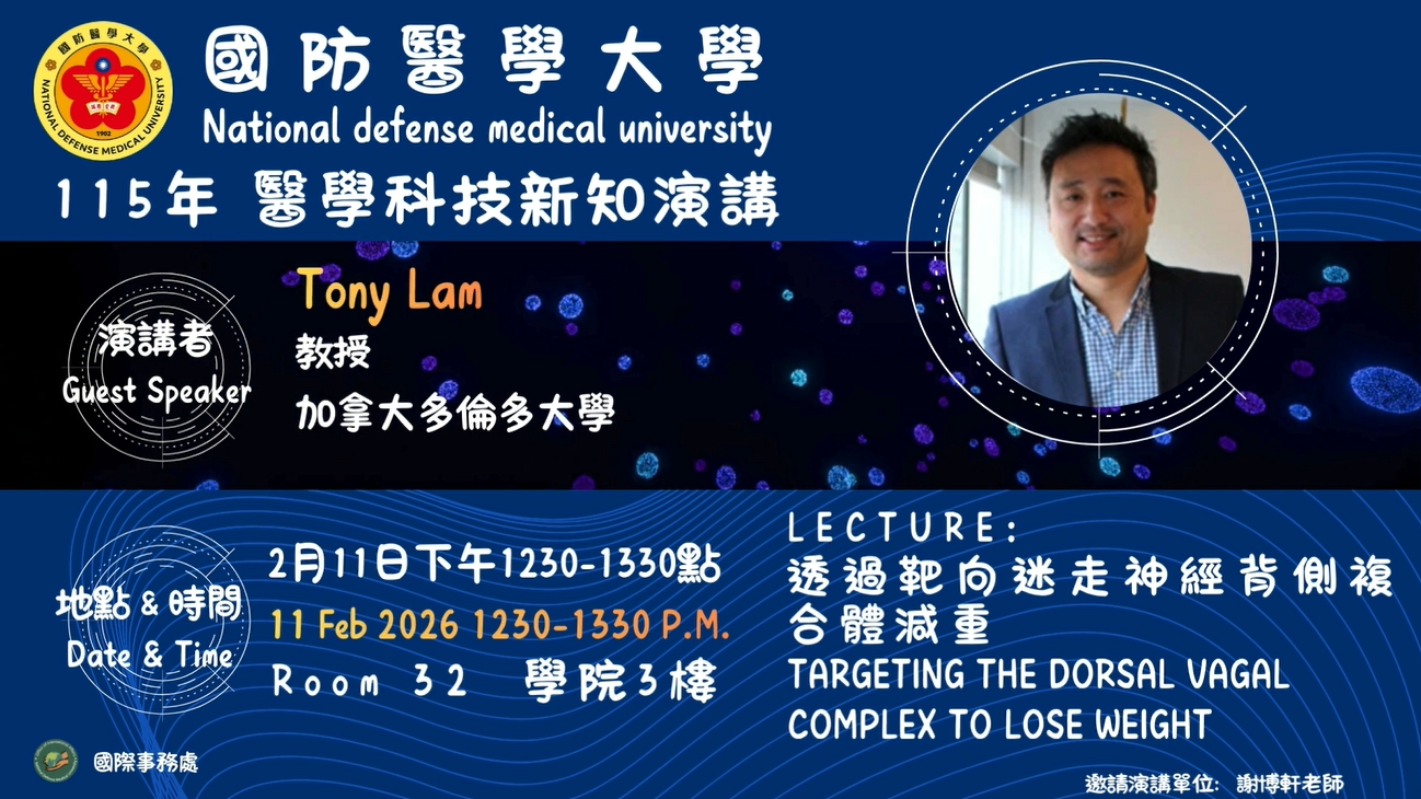 國外學者演講醫學科技新知演講0211