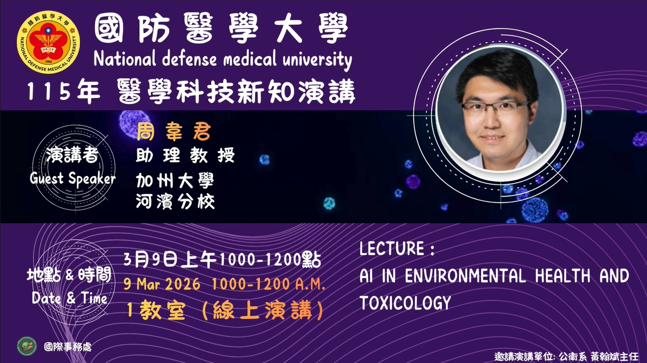 國外學者演講醫學科技新知演講0309