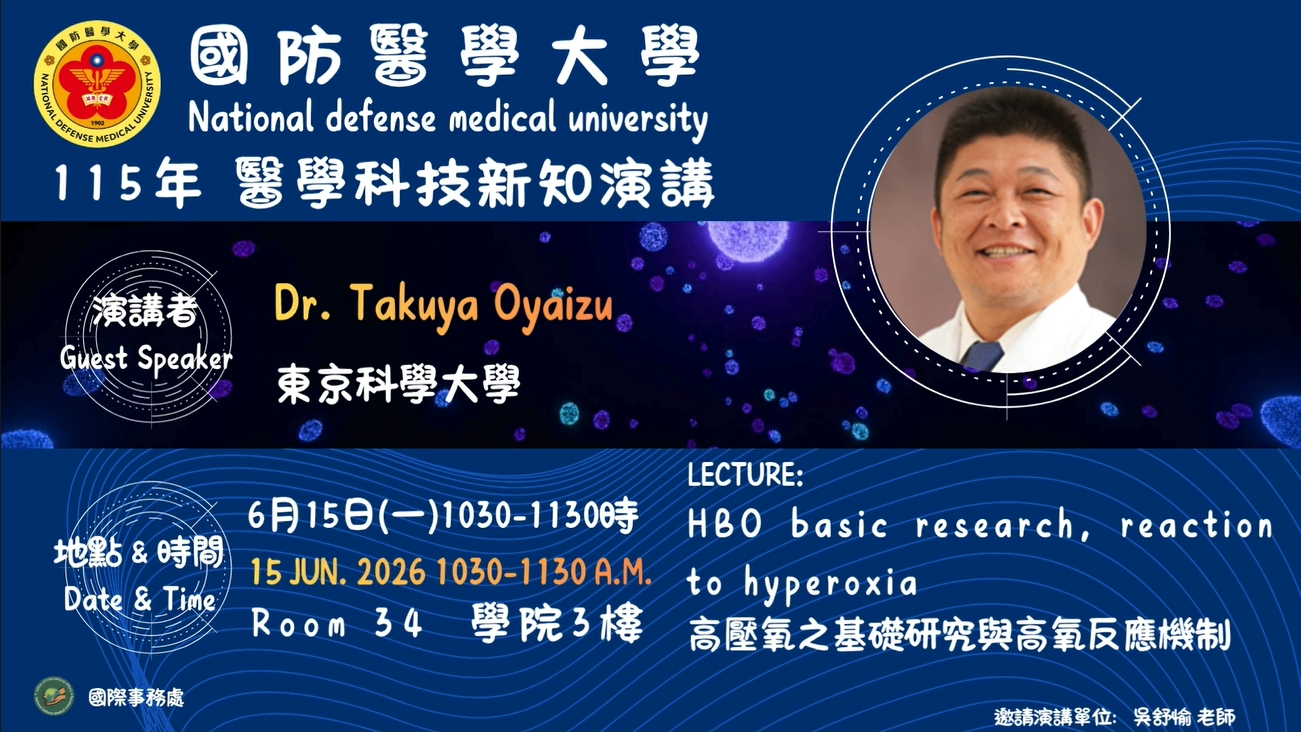 國外學者演講醫學科技新知演講0615
