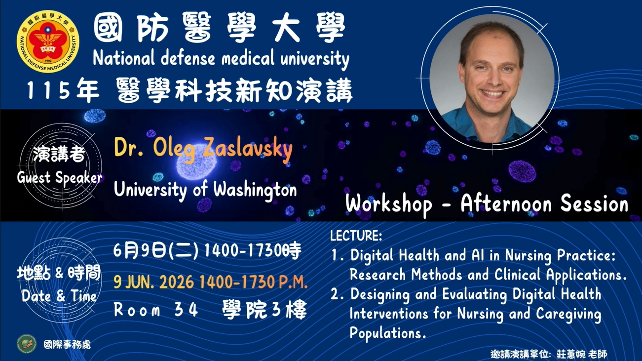 國外學者演講醫學科技新知演講0609