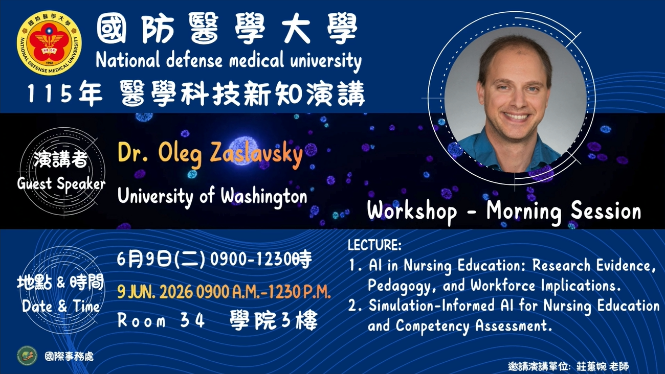 國外學者演講醫學科技新知演講0609