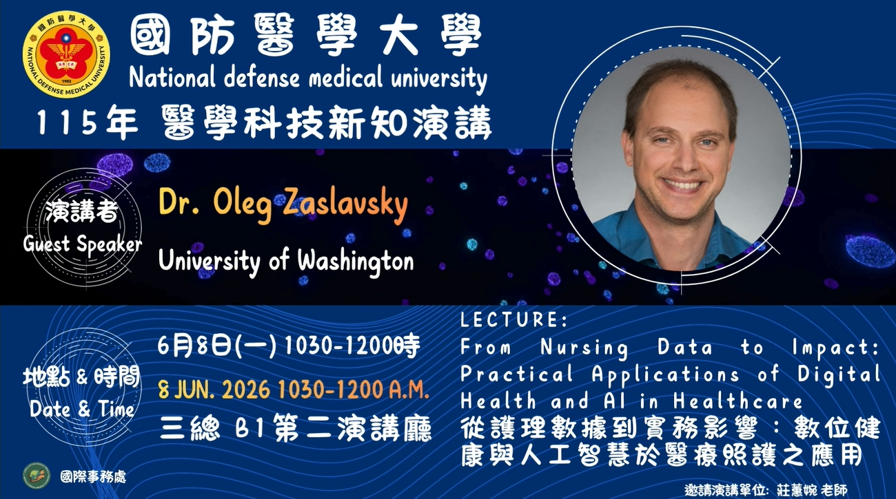 國外學者演講醫學科技新知演講0609