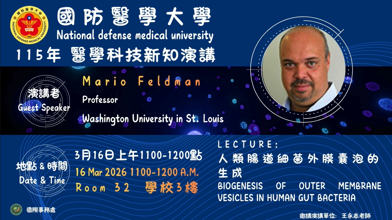 國外學者演講醫學科技新知演講0516