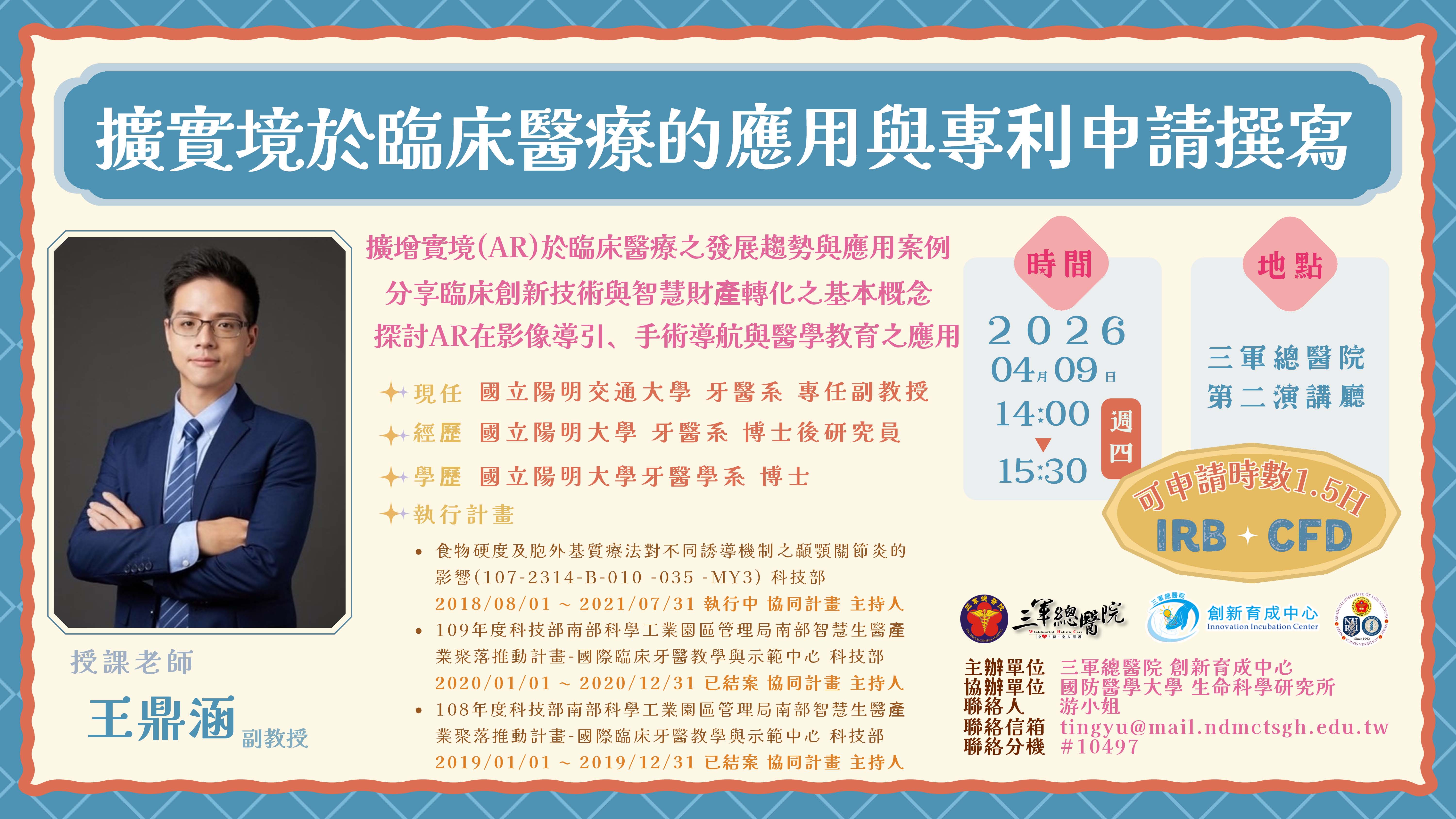 擴實境於臨床醫療的應用與專利申請撰寫活動圖檔