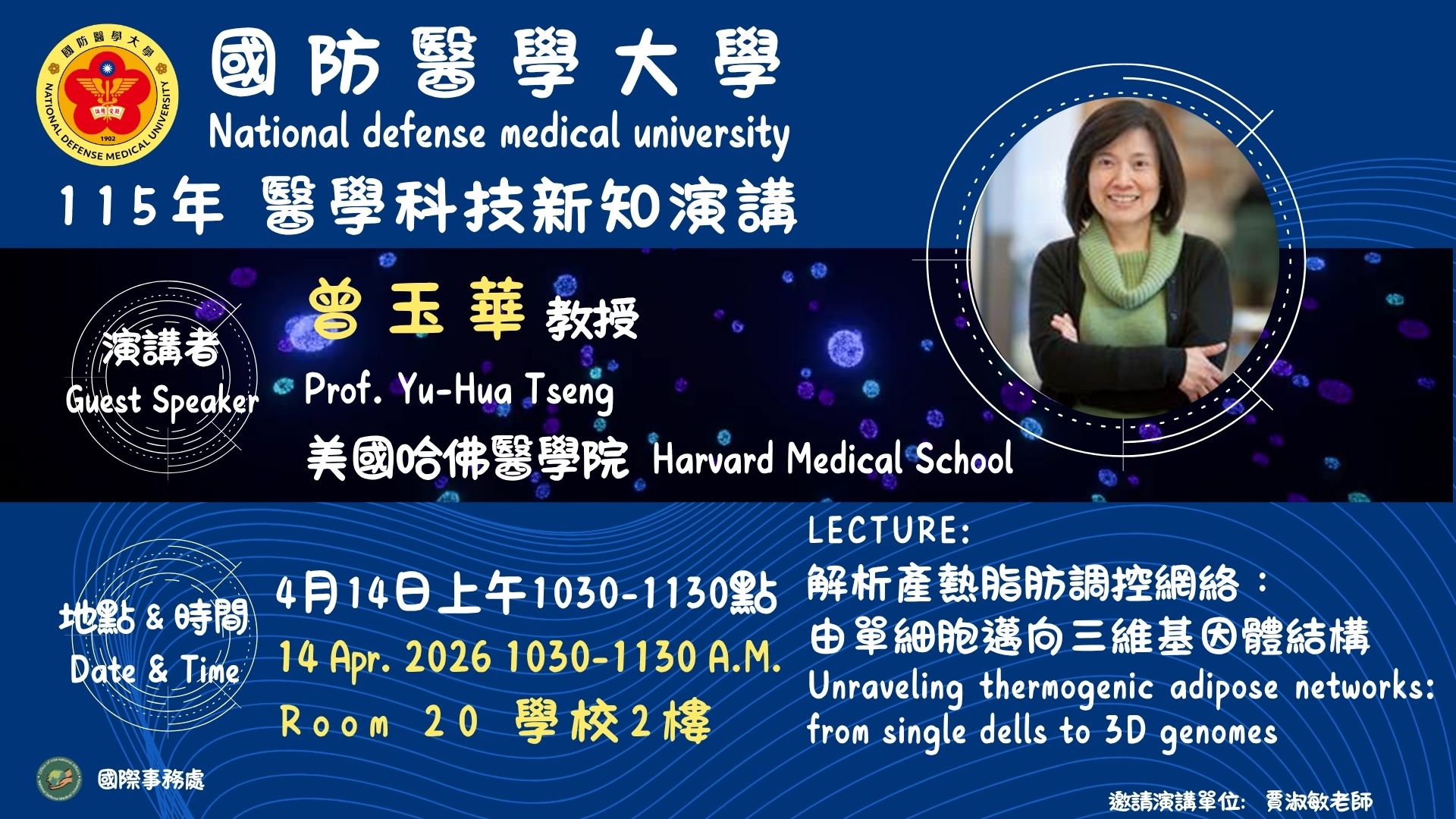 國外學者演講醫學科技新知演講0414